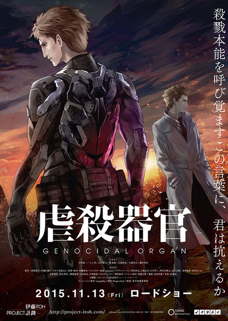 『虐殺器官』メインビジュアル -(C)Project Itoh / GENOCIDAL ORGAN