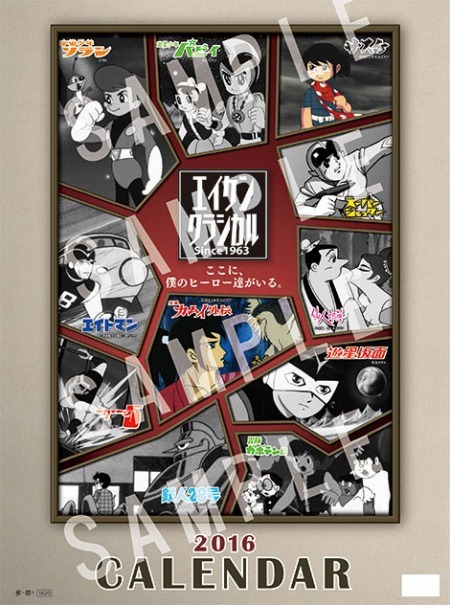 (C)小島功(C)光プロ(C)平井和正・桑田二郎(C)TBS(C)白土三平(C)EK