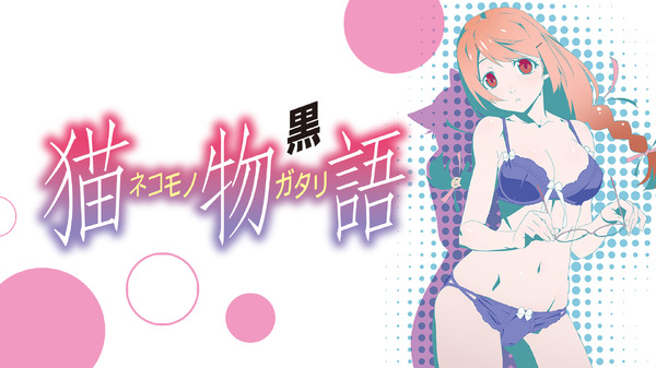 『猫物語(黒)』／ABEMA「〈物語〉シリーズ」公式無料チャンネル