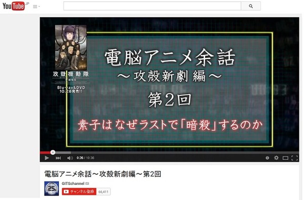 “素子はなぜラストで暗殺するの？”すっきり分かる「電脳アニメ余話～攻殻新劇編～」第2回配信