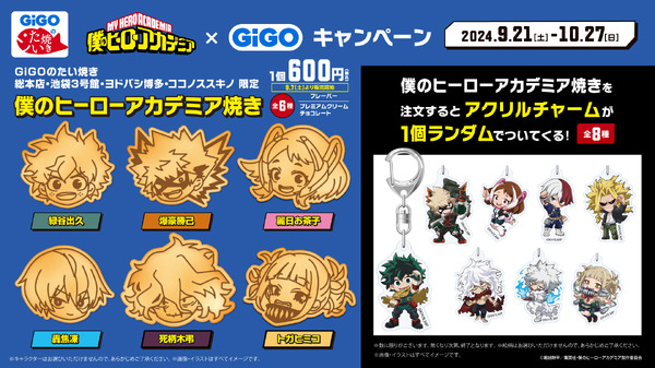 「僕のヒーローアカデミア」×GiGOキャンペーン 僕のヒーローアカデミア焼き （C）堀越耕平／集英社・僕のヒーローアカデミア製作委員会