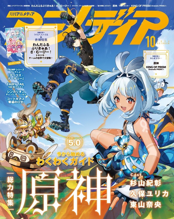 アニメディア10月号