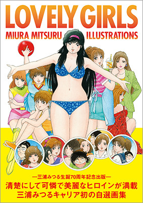 LOVELY GIRLS MIURA MITSURU ILLUSTRATIONS