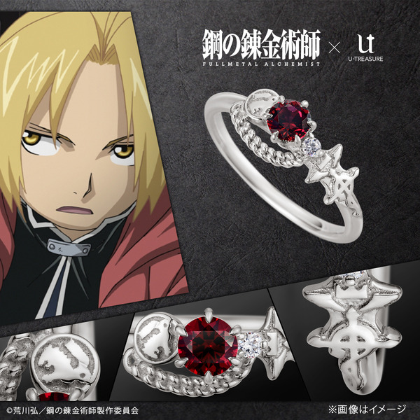 『鋼の錬金術師 FULLMETAL ALCHEMIST』カラーストーンリング（指輪）（C）荒川弘／鋼の錬金術師製作委員会