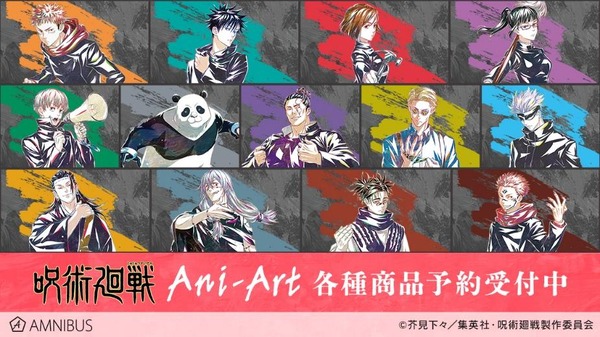 『呪術廻戦』Ani-Art 第3弾（C）芥見下々／集英社・呪術廻戦製作委員会