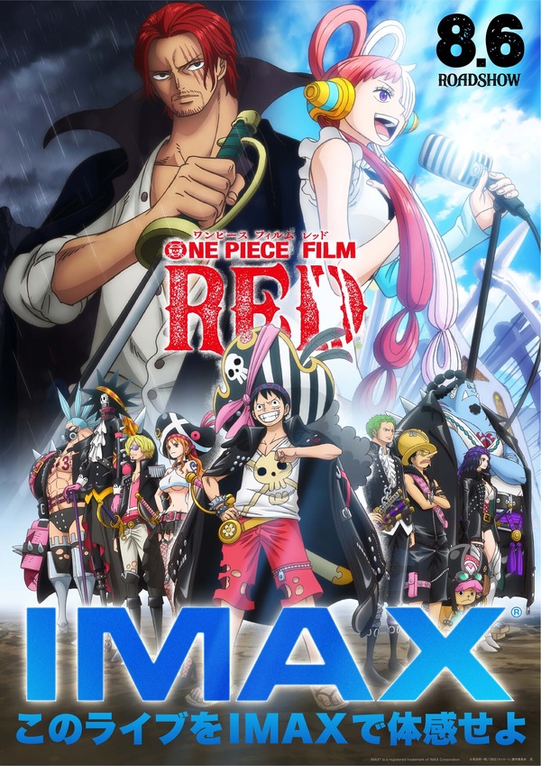 『ONE PIECE FILM RED』IMAXビジュアル（C）尾田栄一郎／2022「ワンピース」製作委員会