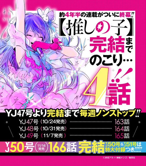 『【推しの子】』作品公式Xでの告知画像（C）赤坂アカ×横槍メンゴ／集英社