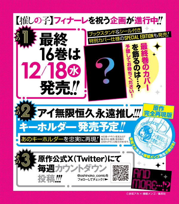『【推しの子】』作品公式Xでの告知画像（C）赤坂アカ×横槍メンゴ／集英社
