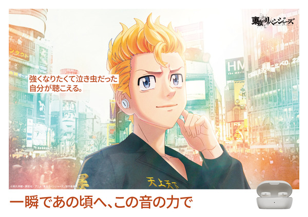 「Bose QuietComfort Earbuds×東京リベンジャーズ」花垣武道（タケミチ）