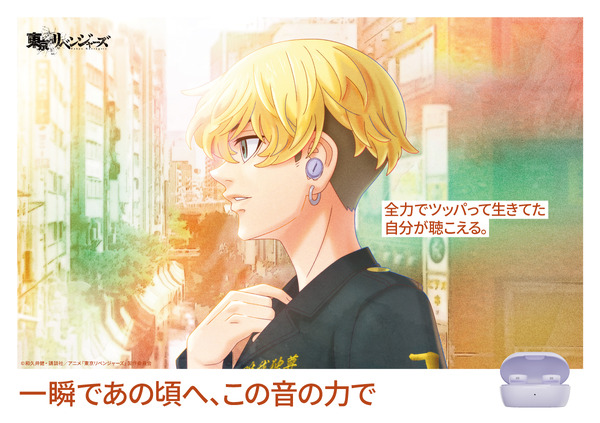 「Bose QuietComfort Earbuds×東京リベンジャーズ」松野千冬