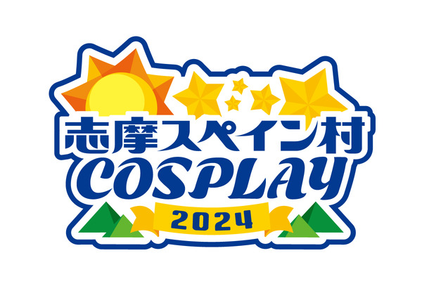 「志摩コス2024 ～志摩スペイン村COSPLAY～」