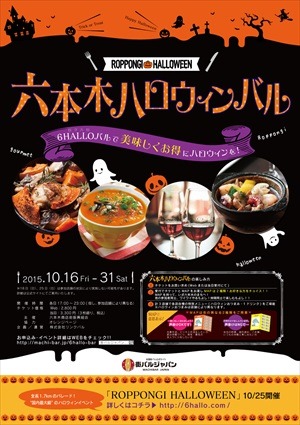 六本木ハロウィンイベントにジバニャンが出現！ 10月25日は一緒に街を練り歩こう