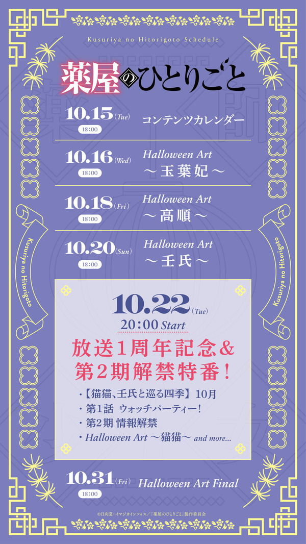 『薬屋のひとりごと』コンテンツカレンダー（C）日向夏・イマジカインフォス／「薬屋のひとりごと」製作委員会