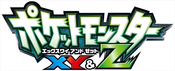 10月29日スタート「ポケットモンスターXY&Z」データ放送で伝説のポケモンをゲット　