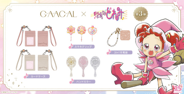 GAACAL×『おジャ魔女どれみ』25周年記念コラボ商品第3弾 メインビジュアル（C）東映アニメーション