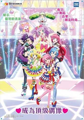 「プリパラ」登録ユーザー数200万人突破　海外展開で世界に人気拡大も