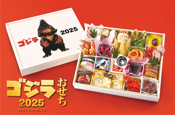 ゴジラおせち2025　TM & （C）TOHO CO., LTD.