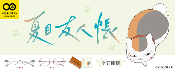 TVアニメ『夏目友人帳』コラボレーションフレーム　ニャンコ先生モデル（C）Ｙ，Ｈ／ＮＹＰ