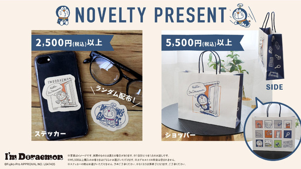 『ドラえもん』ノベルティ