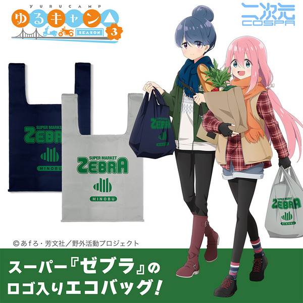 『ゆるキャン△ SEASON３』志摩リン バースデーキャンプ POP UP SHOP　ゼブラ エコバッグ