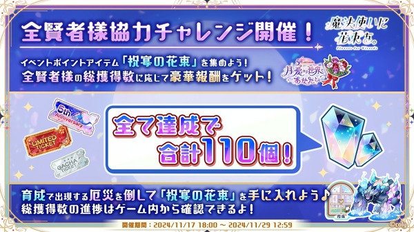 『魔法使いの約束』魔法使いに花束を。（C）coly/アニメまほやく製作委員会