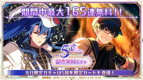 『魔法使いの約束』5th Anniversary記念無料ガチャ（C）coly/アニメまほやく製作委員会