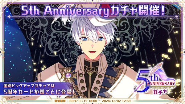 『魔法使いの約束』5th Anniversary 国別ピックアップガチャ（C）coly/アニメまほやく製作委員会