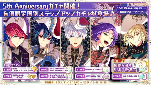 『魔法使いの約束』5th Anniversary 有償限定 国別ステップアップガチャ（C）coly/アニメまほやく製作委員会