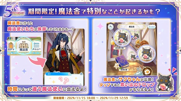 『魔法使いの約束』魔法舎キャンペーン（C）coly/アニメまほやく製作委員会