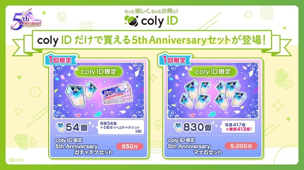 『魔法使いの約束』coly ID限定商品（C）coly/アニメまほやく製作委員会