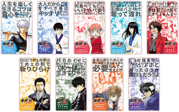 「生誕20周年記念　銀魂展　～はたちのつどい～」来場者特典「オトナの教え」ステッカー付ポケットティッシュ（全9種・ランダム）