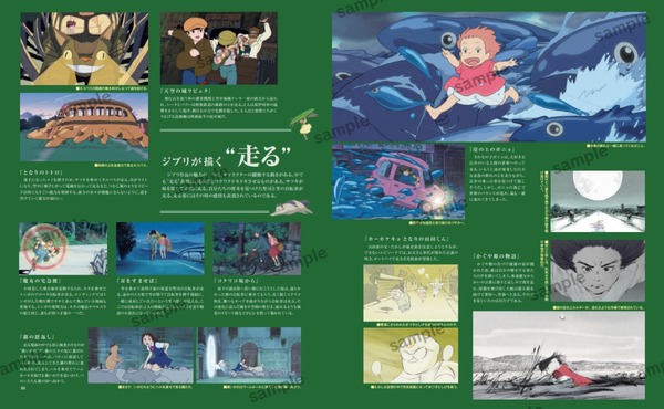 「スタジオジブリ全作品集　増補改訂版」