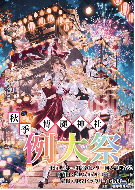 【コスプレ】主役は私達！“霊夢＆魔理沙”に“さとり”、まさかの“スリットシスターお空”まで、「博麗神社秋季例大祭」美女レイヤー6選