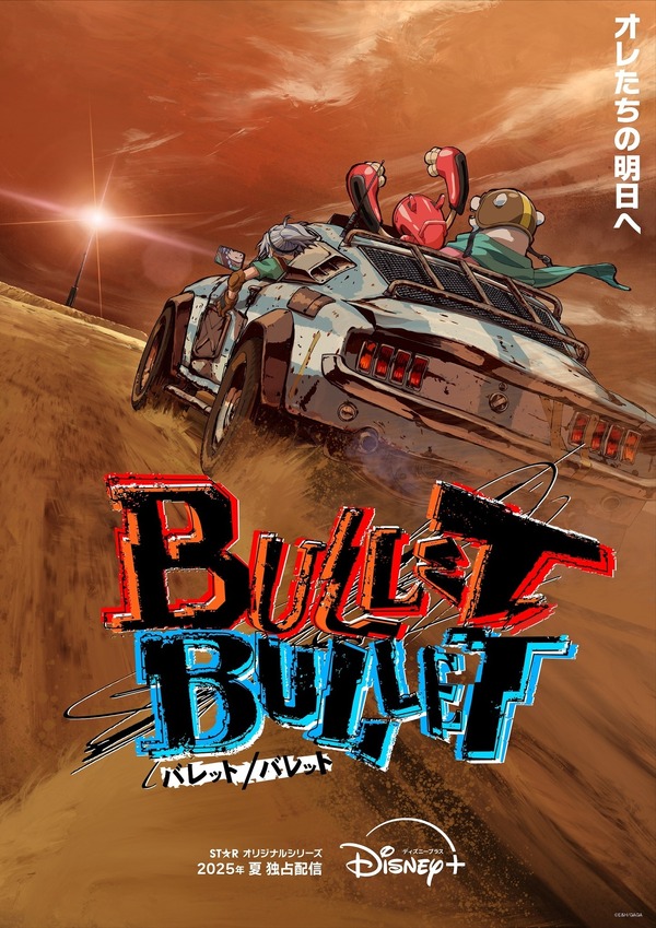 『BULLET/BULLET（バレット/バレット）』ティザービジュアル（C）E&H/GAGA