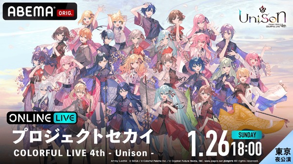 「ABEMA PPV」／『プロジェクトセカイ COLORFUL LIVE 4th - Unison -』独占生配信【東京 夜公演】