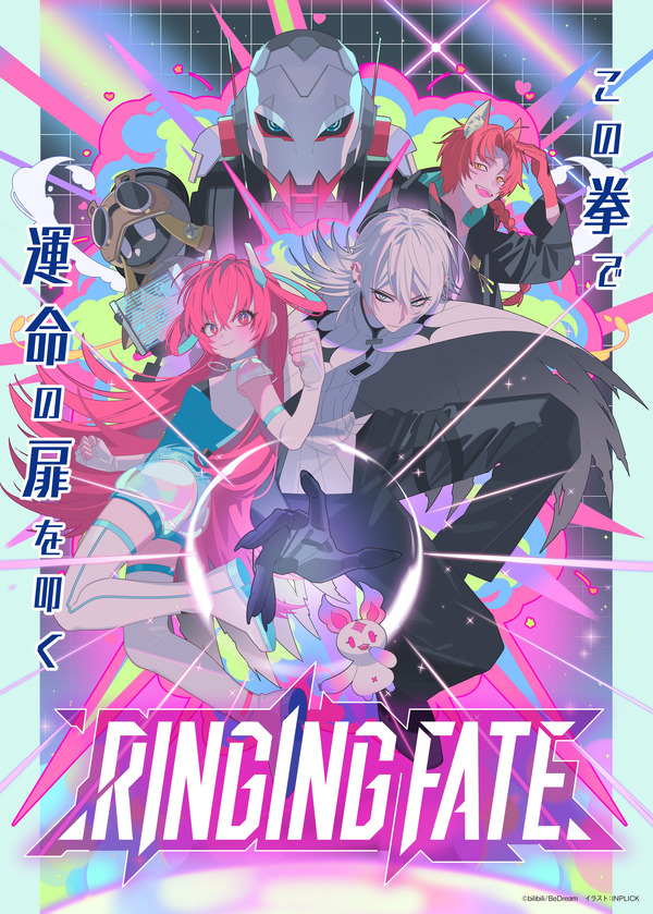 B8station『RINGING FATE』ティザービジュアル（C）bilibili/BeDream