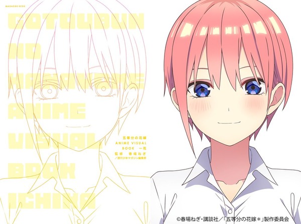「五等分の花嫁 ANIME VISUAL BOOK 一花」（C）春場ねぎ・講談社／「五等分の花嫁＊」製作委員会</p>