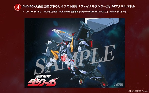 「超獣機神ダンクーガ 40th anniversary Blu-ray Box」A-on STORE 特典