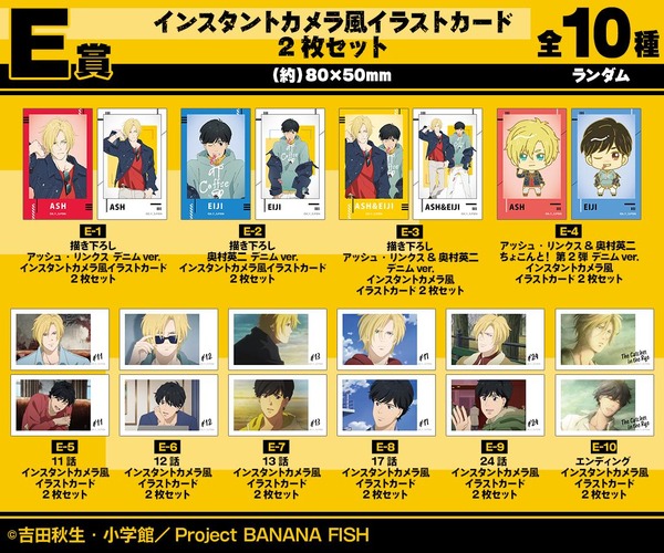 『BANANA FISH』E賞 イラストカード2枚セット（全10種）（C）吉田秋生・小学館／Project BANANA FISH