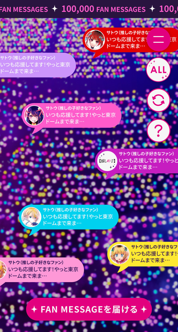 【推しの子】完結記念特設サイト「FAN ARENA」（C）赤坂アカ×横槍メンゴ／集英社