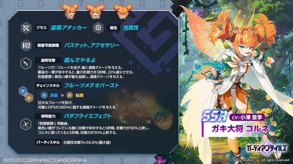 可愛らしいのにガキ大将！『ガーディアンテイルズ』シーズン3開幕で「ピクシーの森」が舞台に―新SSR英雄「コルネ」も実装