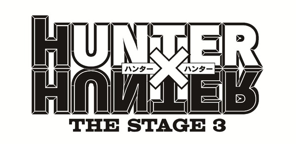 「『HUNTER×HUNTE（C）P1998-2025・『HUNTER×HUNTER』THE STAGE 3 製作委員会R』THE STAGE 3」ロゴ