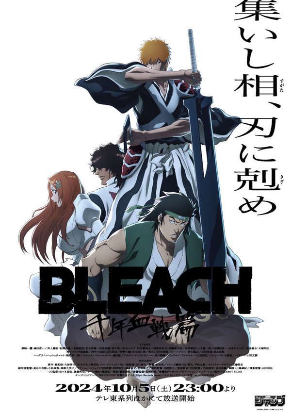 『BLEACH 千年血戦篇-相剋譚-』