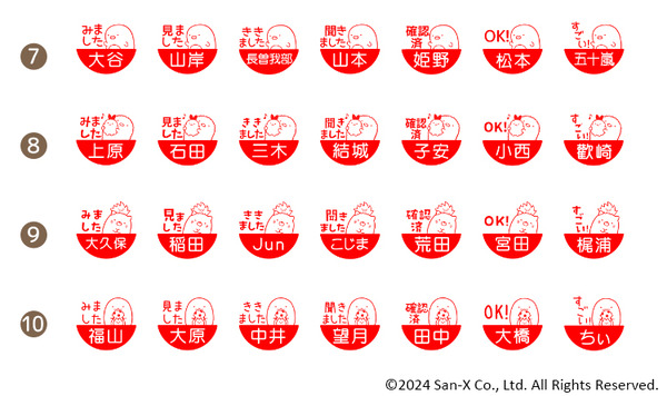 「すみっコぐらし みましたハンコ」スタンプバリエーション（C）2024 San-X Co., Ltd. All Rights Reserved.