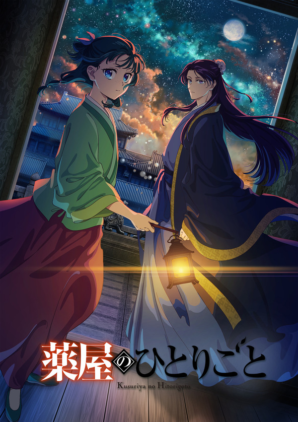 （C）日向夏・イマジカインフォス／「薬屋のひとりごと」製作委員会