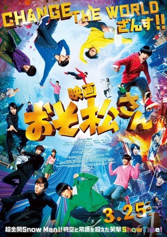 映画『おそ松さん』ビジュアル（C）映画「おそ松さん」製作委員会2022
