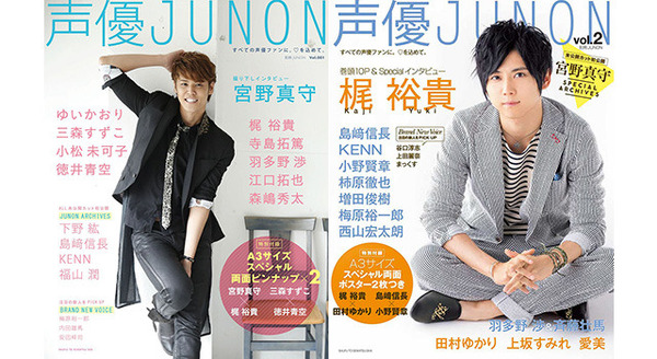 「声優JUNON」歴代表紙