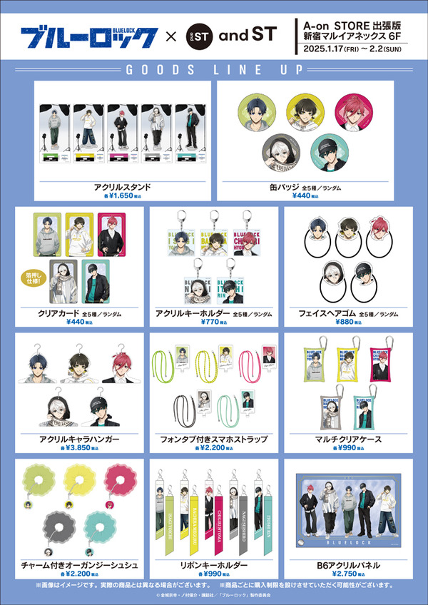 新宿マルイアネックスにて「ブルーロック × and ST」A-on STORE 出張版が開催（C）金城宗幸・ノ村優介・講談社／「ブルーロック」製作委員会