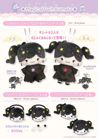 「Little Twin Stars 50周年 POP UP STORE × むにゅぐるみパティオ」グッズまとめ（C）2025 SANRIO CO., LTD. APPROVAL NO.L655986