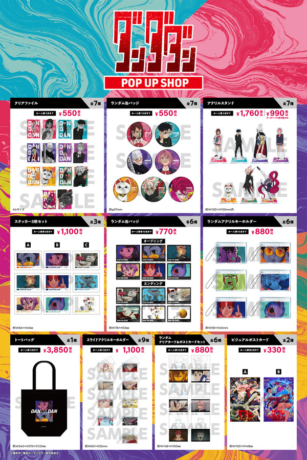 「TVアニメ 『ダンダダン』 POP UP SHOP」グッズラインナップ（C）龍幸伸／集英社・ダンダダン製作委員会